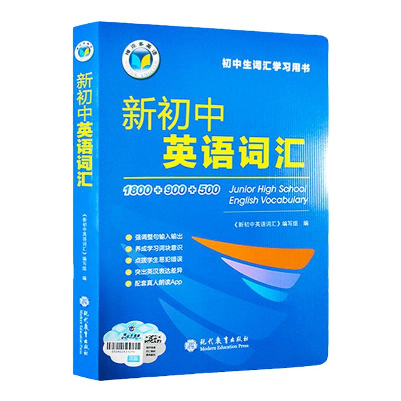 正版25版  维克多新初中英语词汇 1800+900+500 初中通用2025年7月印刷初中三年通用全国通用不分版本 一