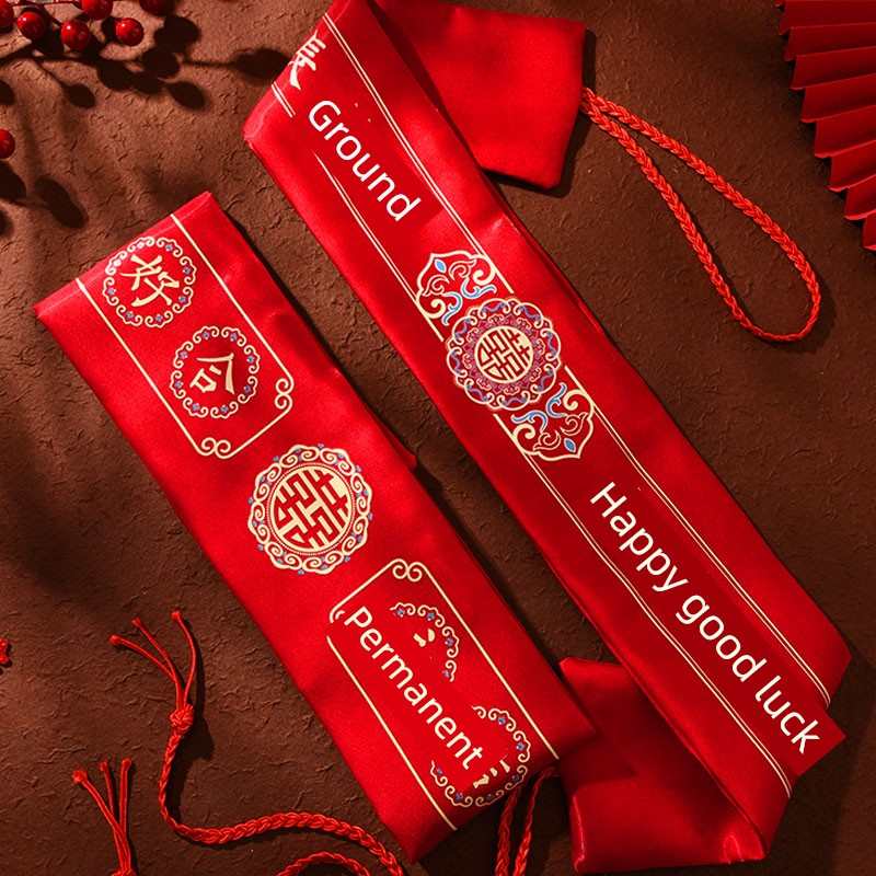 结婚陪嫁红腰带新娘新郎高档腰缠万贯压腰装钱娘家婚礼婚庆用品