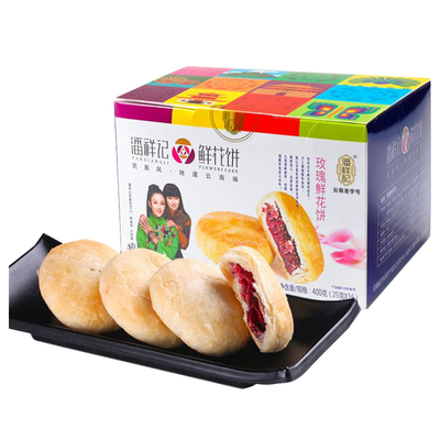 云南潘祥记玫瑰鲜花饼零食中国