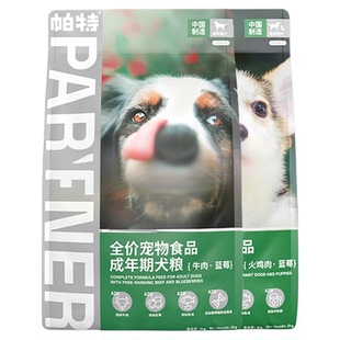 帕特狗粮果蔬系列成犬幼犬牛肉火鸡蓝莓高肉大型小型犬通用型犬粮