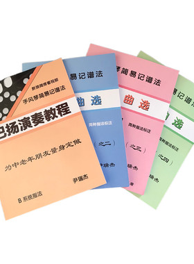 巴扬手风琴教程中老年零基础简谱
