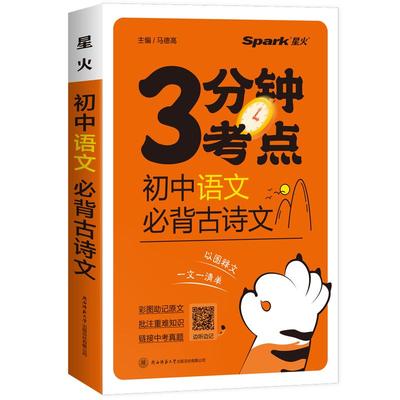 2025星火初中全科考点速记手册
