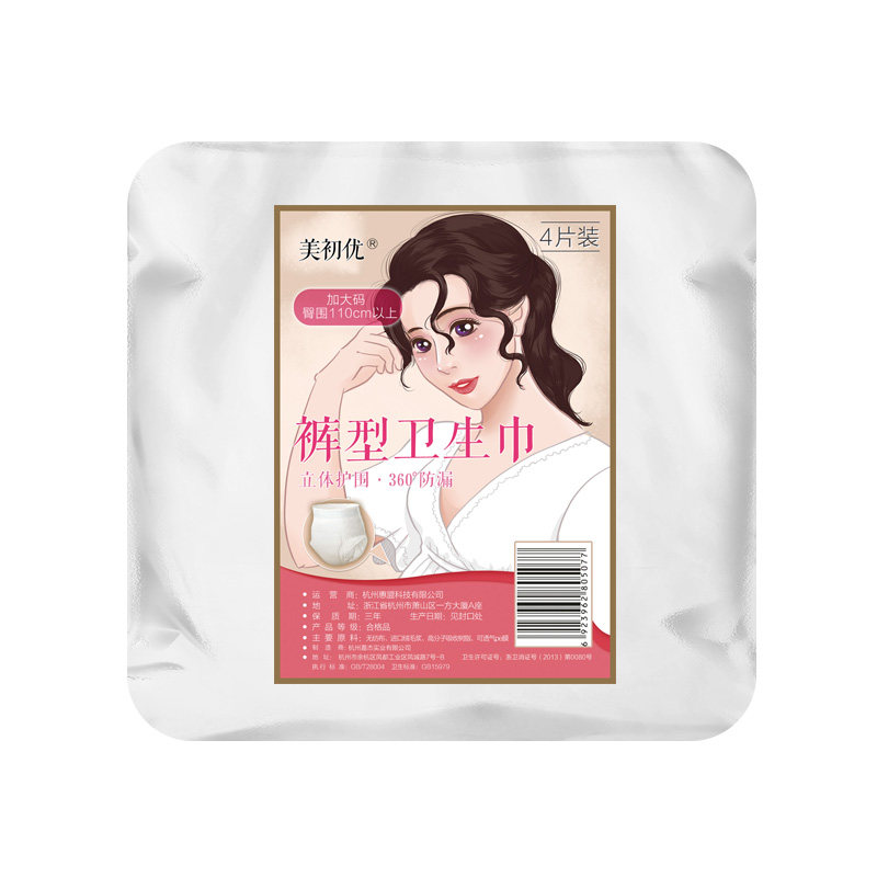 经期大码安全裤夜用产妇卫生巾