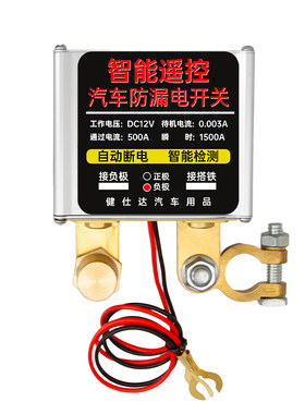 汽车电瓶断电开关电瓶漏电保护器