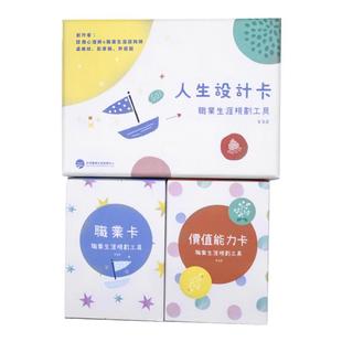心宅 人生设计卡规划卡 职业生涯规划工具 游戏礼物训练正版原创