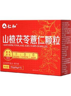 仁和山楂茯苓颗粒轻盈体态