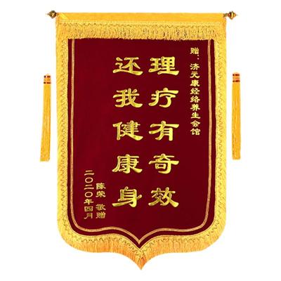 送物业锦旗定做订制管家装修中介