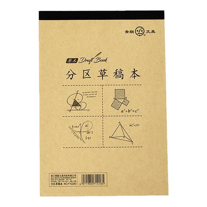 青联22K分区草稿本原木色护眼纸