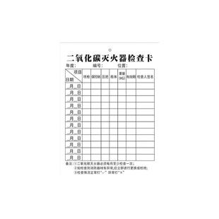 灭火器检查卡点检卡消防标识牌消防器材检测卡年检标签消防栓贴纸消火箱月检卡养护巡查维修记录标签双面可写
