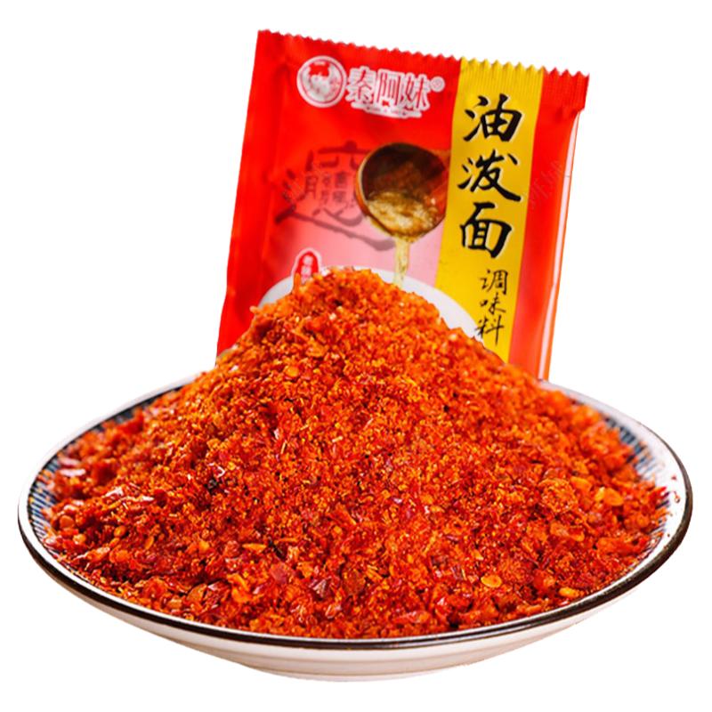 陕西油泼面调料辣椒粉秦椒辣椒面西安biangbiang面同款独立小包装