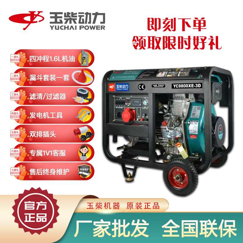 玉柴发电机组3/5/8/10kw千瓦220伏380v小型柴油发电机家用应急