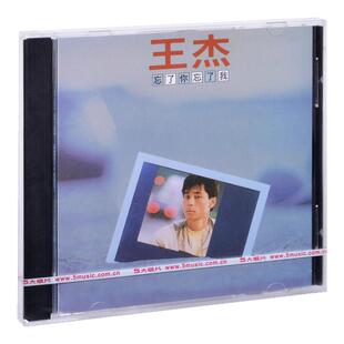 原装正版 王杰 忘了你忘了我 1988年专辑CD经典歌曲车载唱片碟片