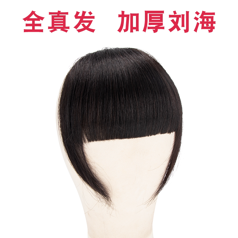 厚刘海假发女真人发头帘假刘海自然前额补发真发发箍齐刘海假发片