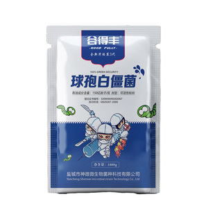 绿色植物绿僵菌 孢子粉 白僵菌 球白 农用