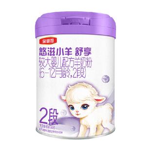 伊利金领冠悠滋小羊舒享2段280g6-12月婴幼儿羊奶粉
