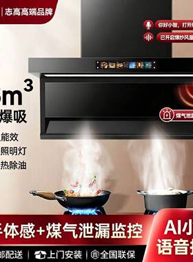 iCongo志高高端品牌顶吸油烟机家用厨房油烟机7字型顶侧双吸烟机
