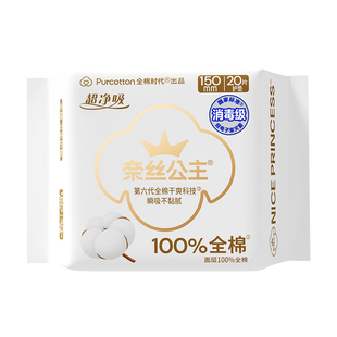 全棉时代奈丝公主消毒级护垫20片卫生巾超薄纯棉干爽150mm