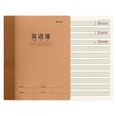 晨光16K英语作业本牛皮纸