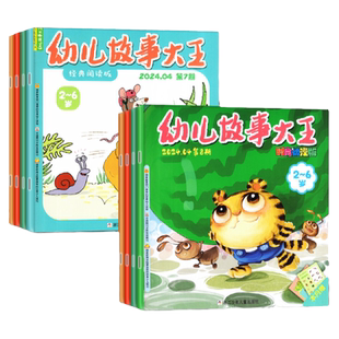 幼儿故事大王杂志2026年1/2月新（含全年/半年订阅/2025全年）送手偶/帽子3-7岁幼儿绘本故事中国卡通漫画兴趣图文培养指南过刊