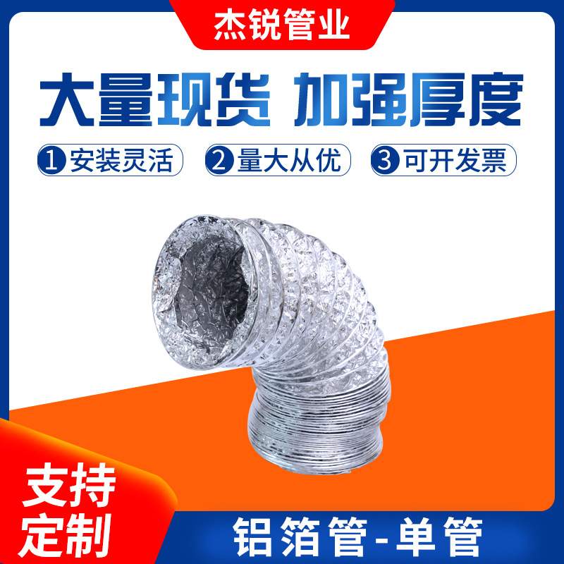 江苏供应新风系统通风管排风管卫生间通风排风管PVC铝箔管