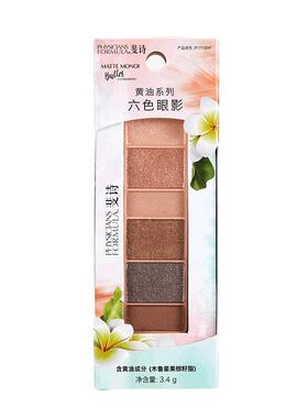 pf六色眼影粉质防水斐诗