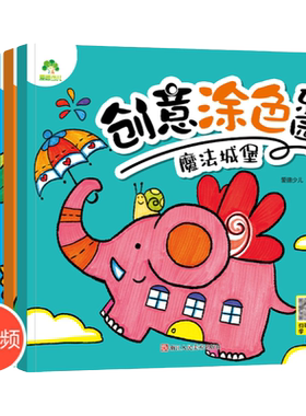 爱德创意涂色画画早教