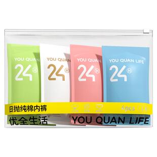 优全生活一次性内裤女纯棉月子产妇无菌免洗大码全棉旅行日抛裤