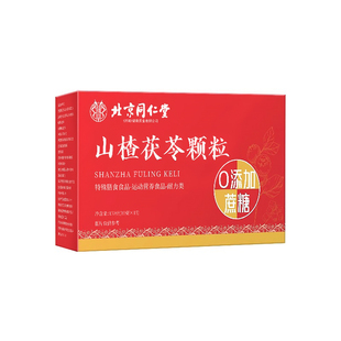 山楂茯苓颗粒正品北京同仁堂官方健脾开胃祛湿养生茶湿气去湿调理