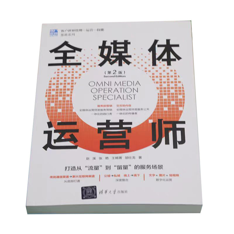 全媒体运营师教材课程报名视频教