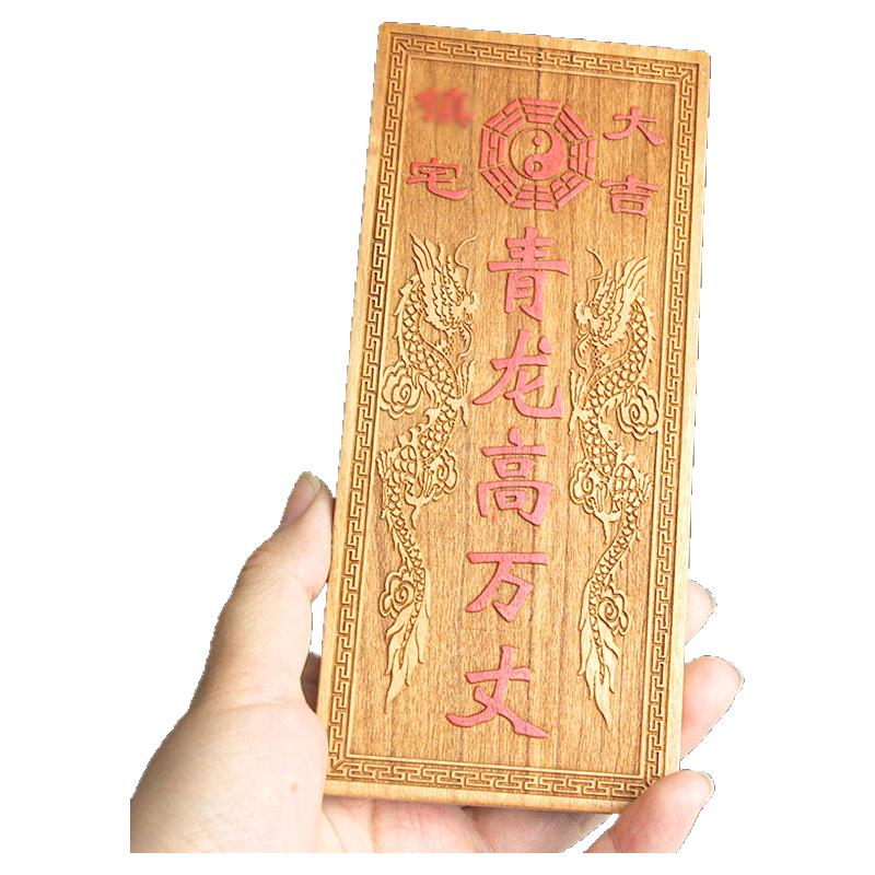 桃木木雕青龙高万丈挂件