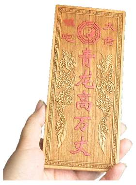 桃木木雕青龙高万丈挂件