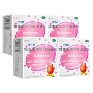 伊可新维生素AD滴剂（胶囊型）1岁以上夜盲症小儿手足抽搐症