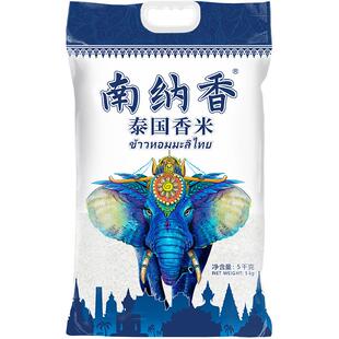 南纳香泰国进口香米5kg长粒大米原粮真空10斤装泰米年货送礼