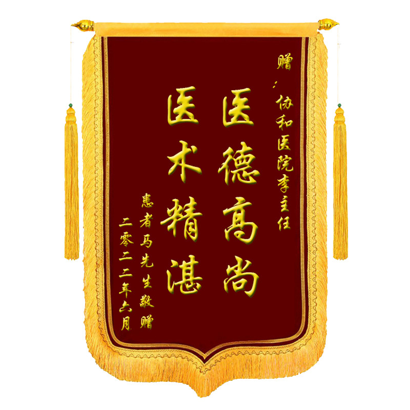 高档锦旗包邮制订定做批发幼儿园