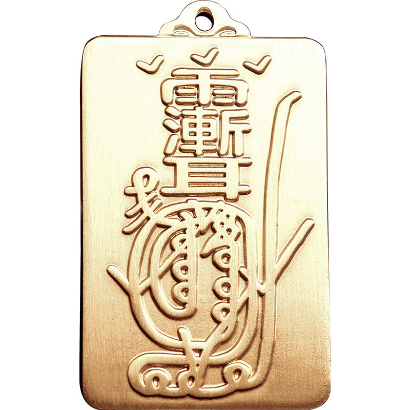 道家黄铜金光咒护身吊坠