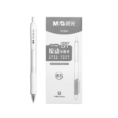 晨光按动中性笔st刷题笔考试专用