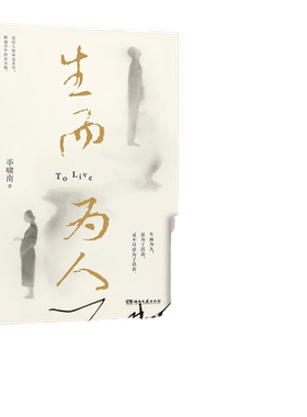 生而为人毕啸南著短篇小说