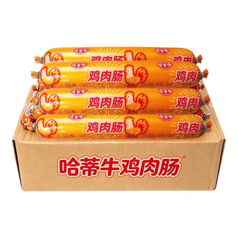 哈蒂牛鸡肉肠50g火腿肠肉肠香肠早餐伴侣泡面搭档休闲零食小吃类