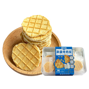 新疆特产高钙烤鲜奶烤奶皮子烤奶酪烤酸奶奶制品健康零食休闲小吃