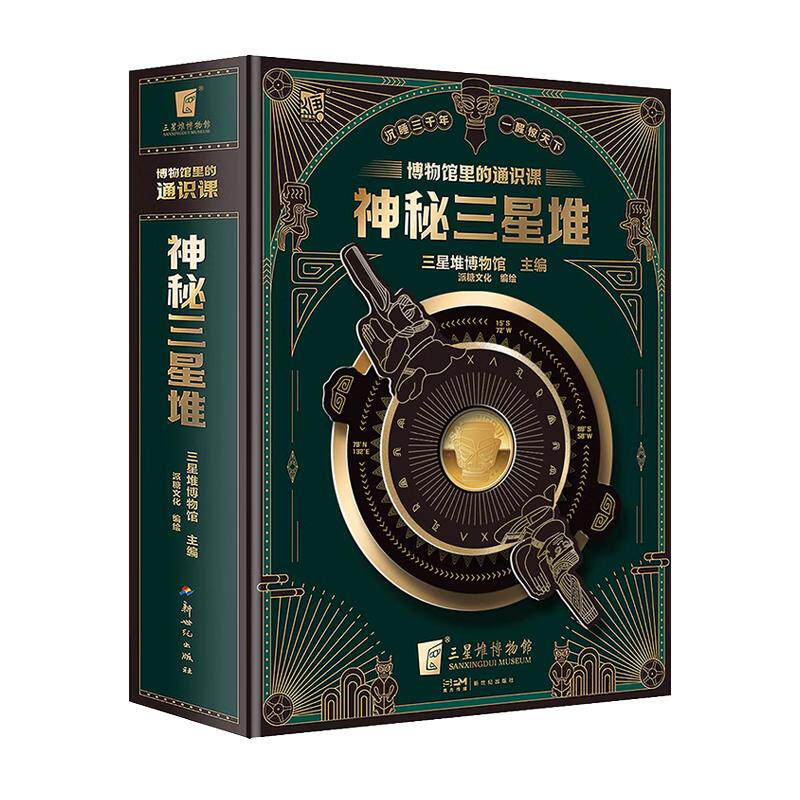 博物馆里的通识课神秘三星堆