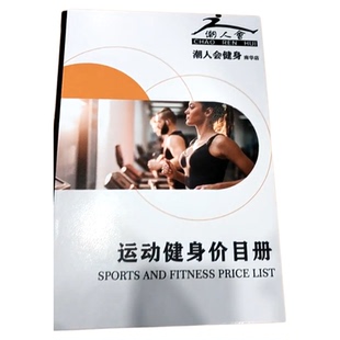 高档水晶价目表定制瑜伽馆普拉提私教报价册健身塑形体减肥课程谈单手册少儿舞蹈班价格表本项目册子设计制作