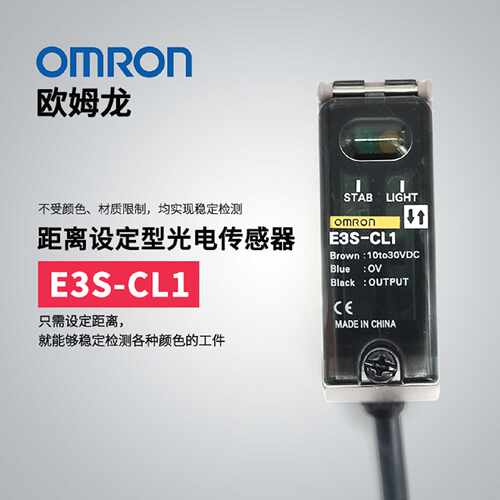 议价原装欧姆龙光电传感器E3S-CL2 /E3S-CL1/E3S-CD12/CD11/CT11/