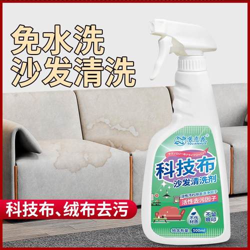 科技布沙发清洗剂布艺免洗去污专用干洗剂床垫墙布枕头地毯清洁剂