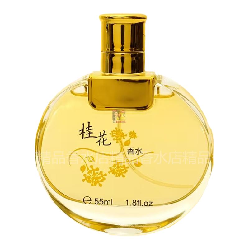 靓姿桂花香水清新淡香自然持久