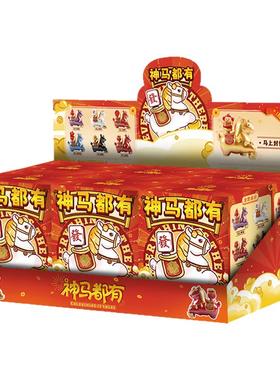 吉祥物马年萌宠盲盒解压桌面摆件