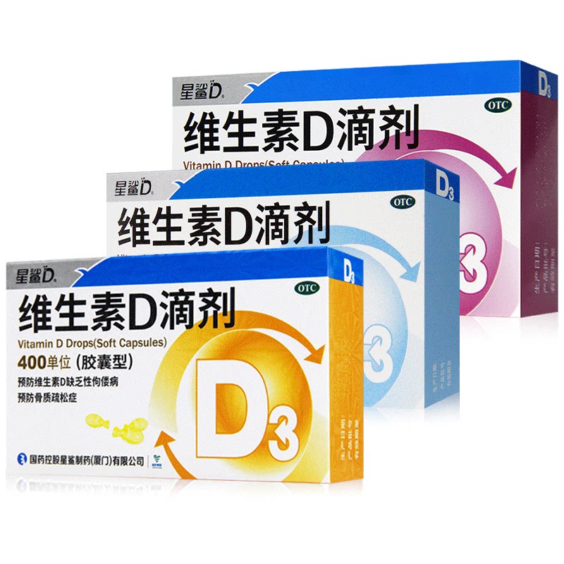 星鲨维生素D滴剂维生素d3胶囊星沙维生素d滴剂预防婴幼儿童佝偻病