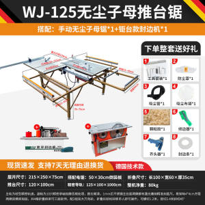 万佳WJ125木工台锯多功能无尘子母锯精密折叠推台锯工作台锯台