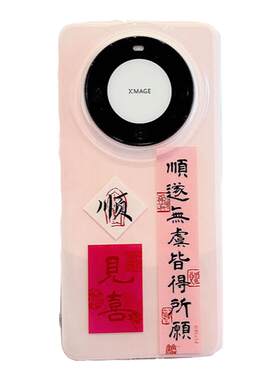 国风IMD文字适用华为手机壳