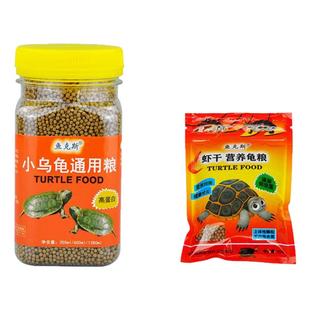 营养龟粮石金钱乌龟饲料鳄龟粮巴西龟料甲鱼饲料水陆幼龟鱼虾干龟