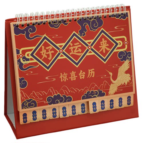 刮刮乐台历2026年新款解压月历每日惊喜创意中式国风趣味日历摆件